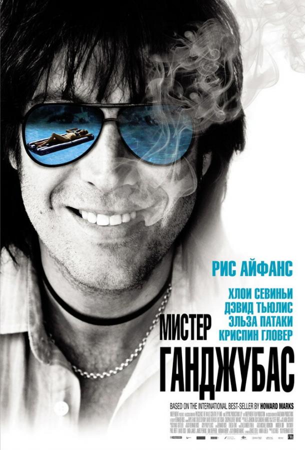 Постер к Мистер Ганджубас (2010)