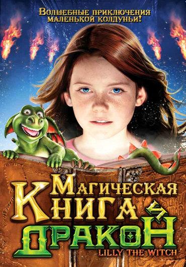 Постер к Магическая книга и дракон (2009)