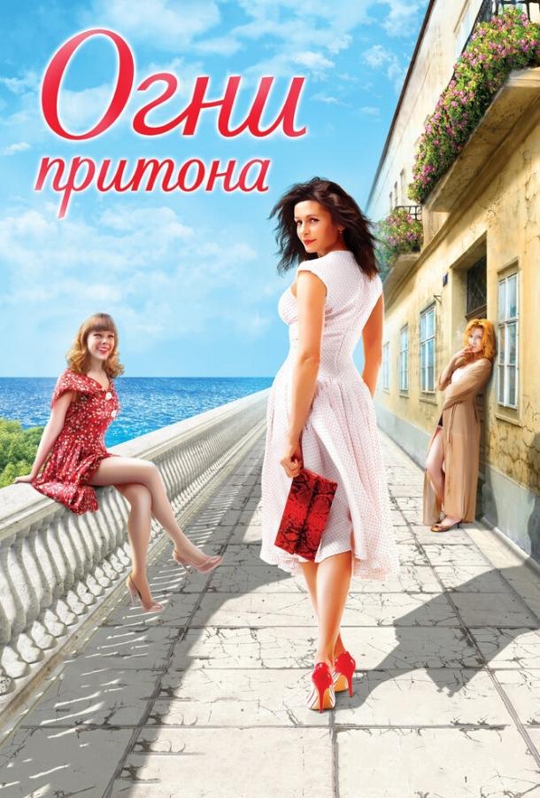 Постер к Огни притона (2011)