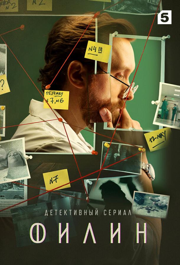 Постер к Филин (1 сезон)