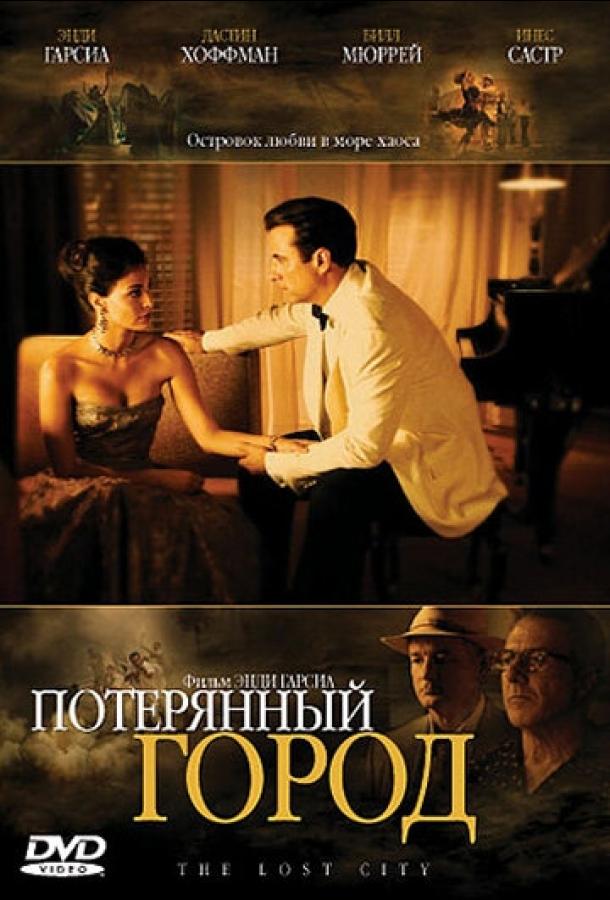 Постер к Потерянный город (2005)