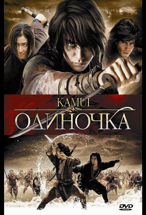 Постер к Одиночка (2009)