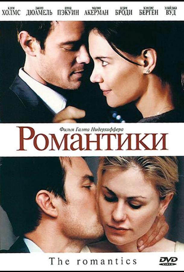 Постер к Романтики (2010)