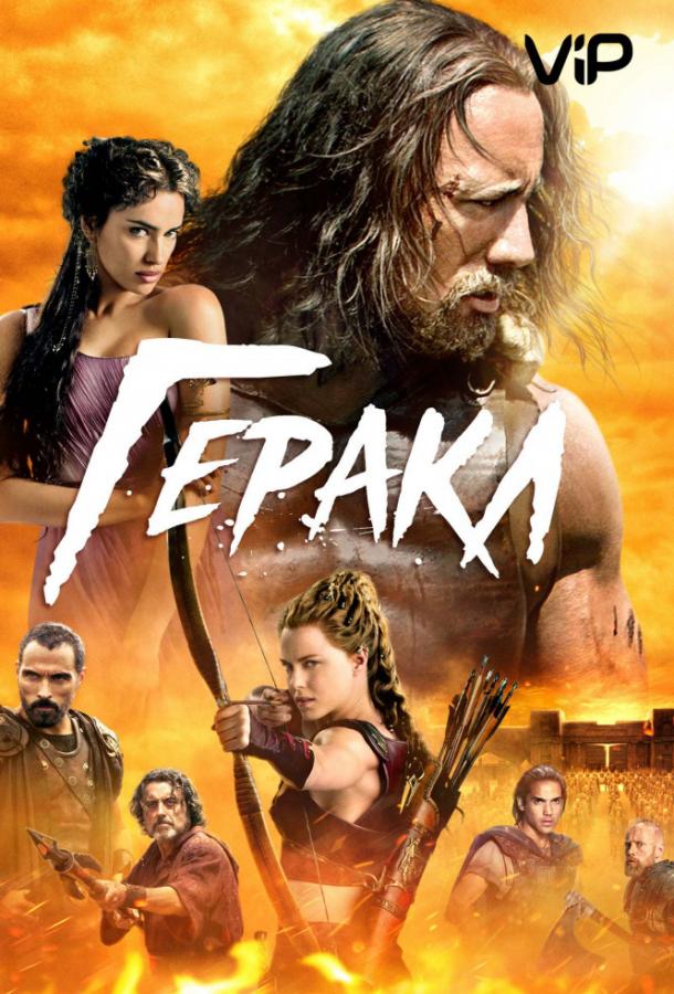 Постер к Геракл (2014)