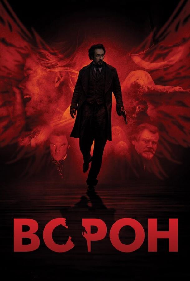 Постер к Ворон (2011)