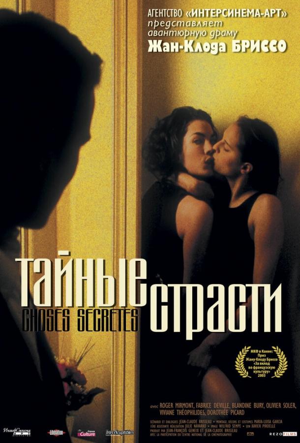 Постер к Тайные страсти (2002)