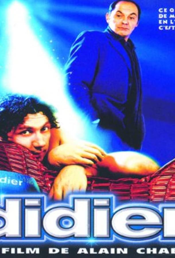 Постер к Дидье (1996)
