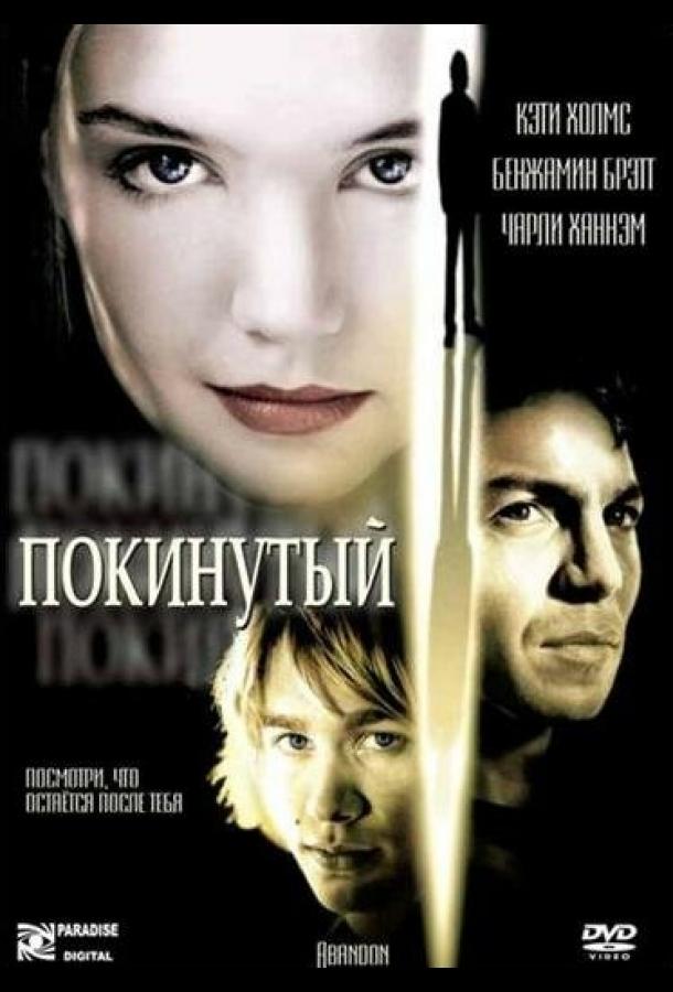 Постер к Покинутый (2002)