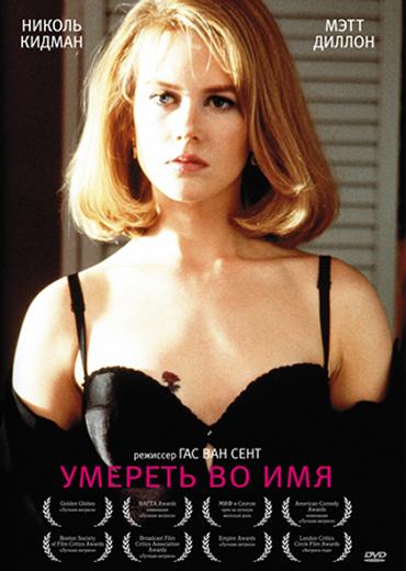 Постер к Умереть во имя (1995)