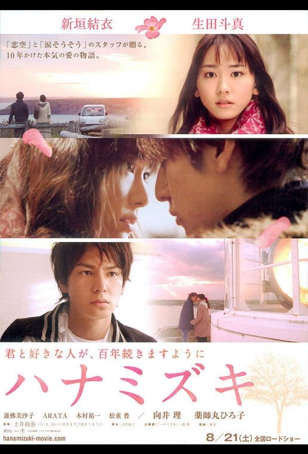 Постер к Цветущий кизил (2010)