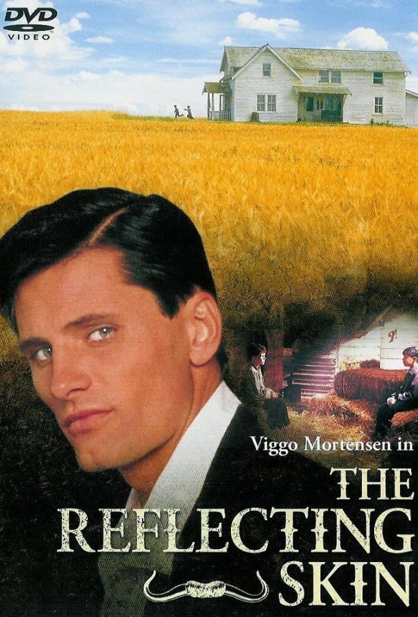 Постер к Отражающая кожа (1990)