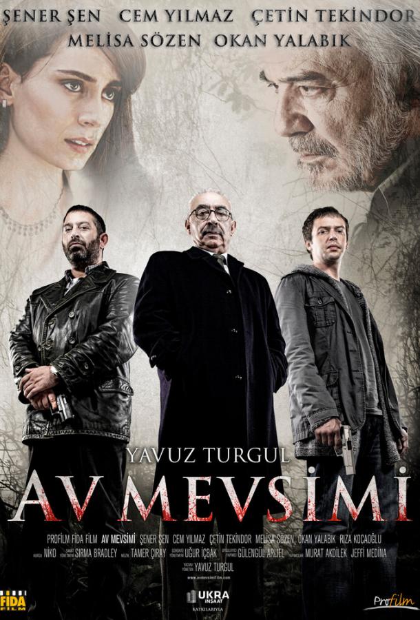 Постер к Охотничий сезон (2010)