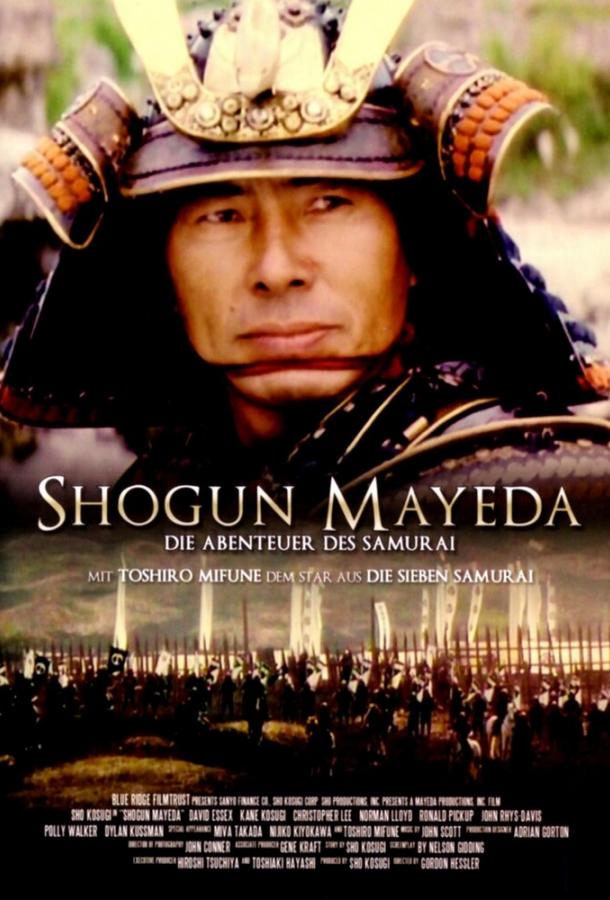 Постер к Сёгун Маэда (1991)