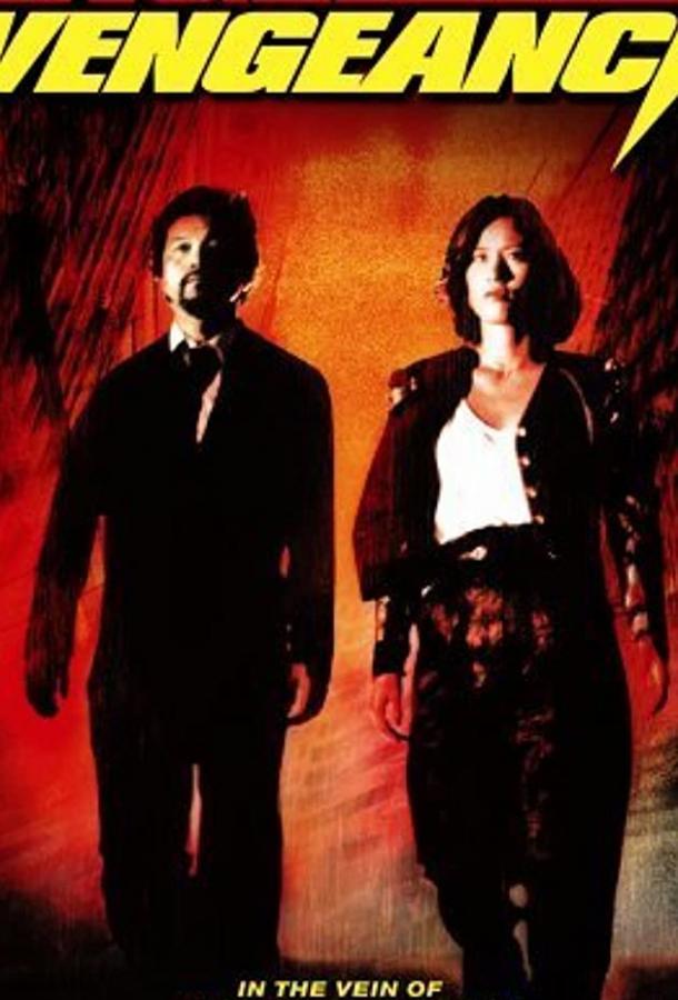 Постер к Ангел мести (1993)