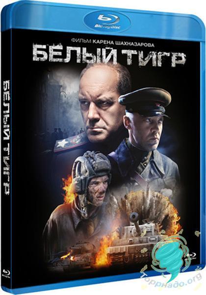 Постер к Белый тигр (2012)
