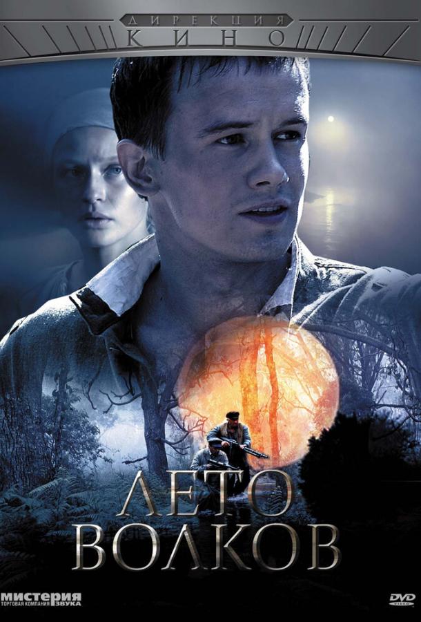 Постер к Лето волков (1 сезон)