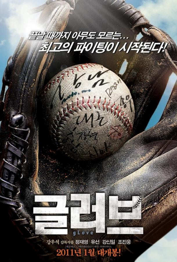 Постер к Перчатка (2011)