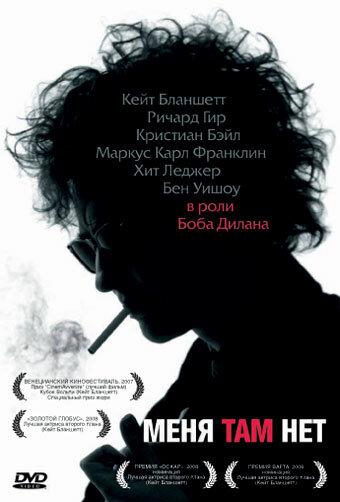 Постер к Меня там нет (2007)