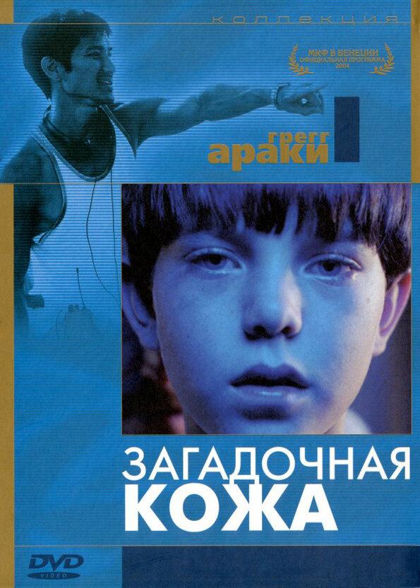 Постер к Загадочная кожа (2004)