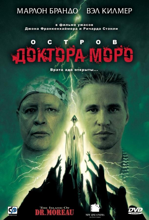 Постер к Остров доктора Моро (1996)