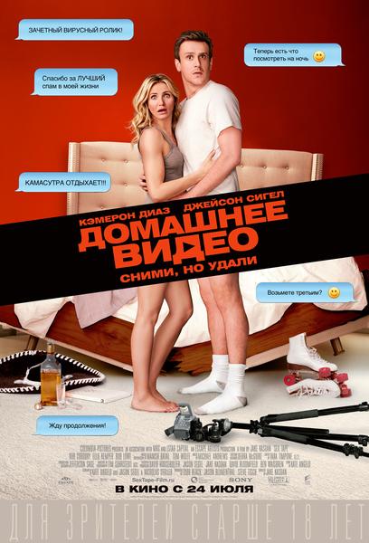 Постер к Домашнее видео (2014)