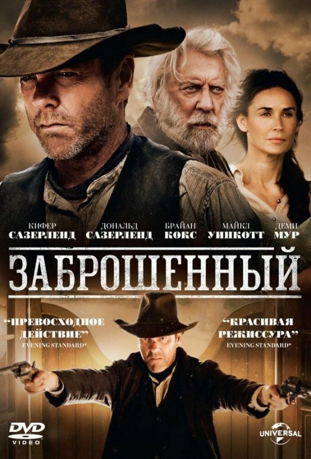 Постер к Заброшенный (2015)
