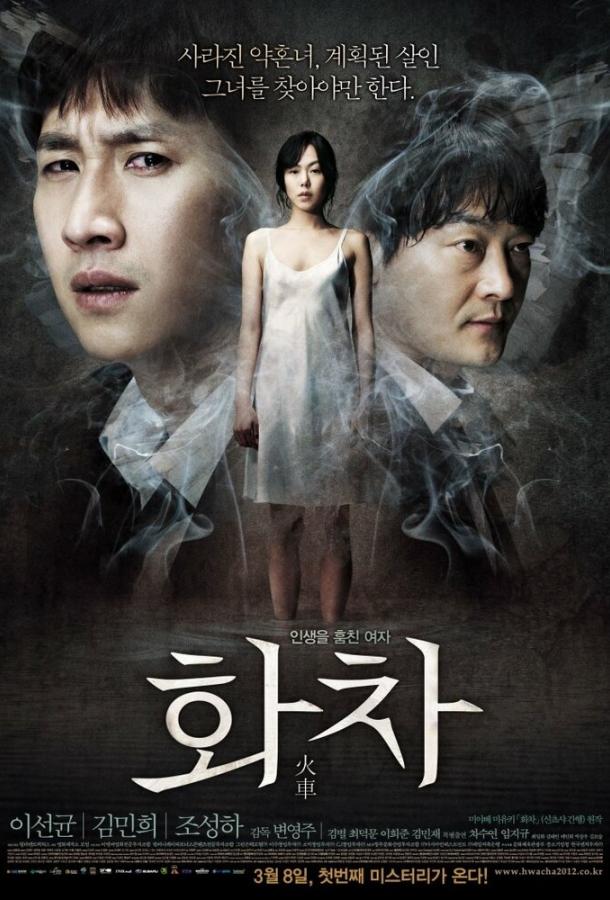 Постер к Беспомощность (2012)