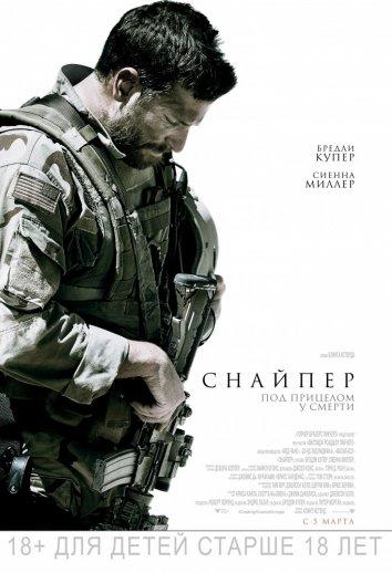 Постер к Снайпер (2014)