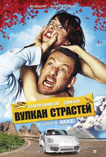 Постер к Вулкан страстей (2013)