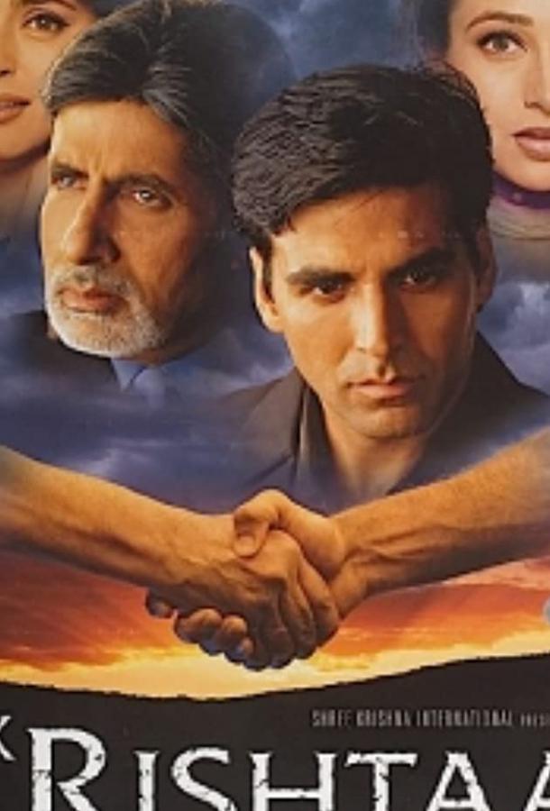 Постер к Узы любви (2001)