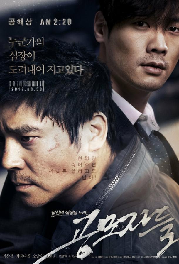 Постер к Торговцы людьми (2012)