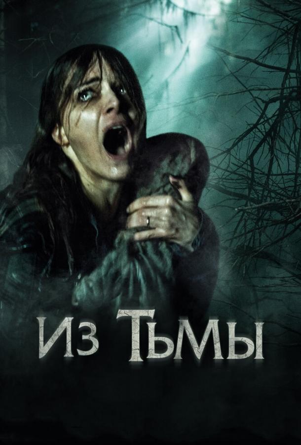 Постер к Из тьмы (2015)