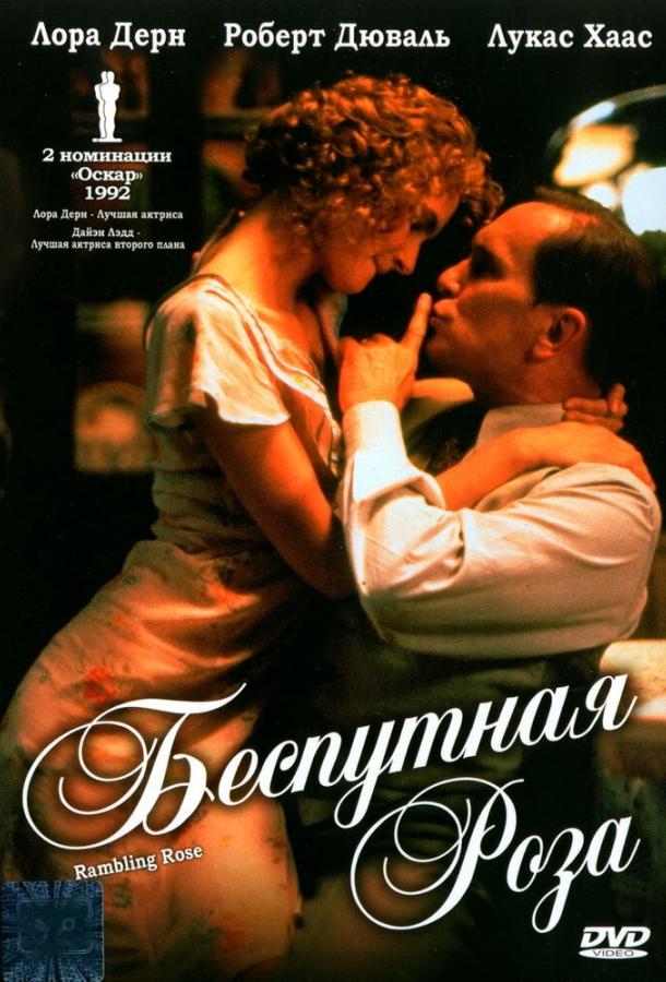 Постер к Беспутная Роза (1991)