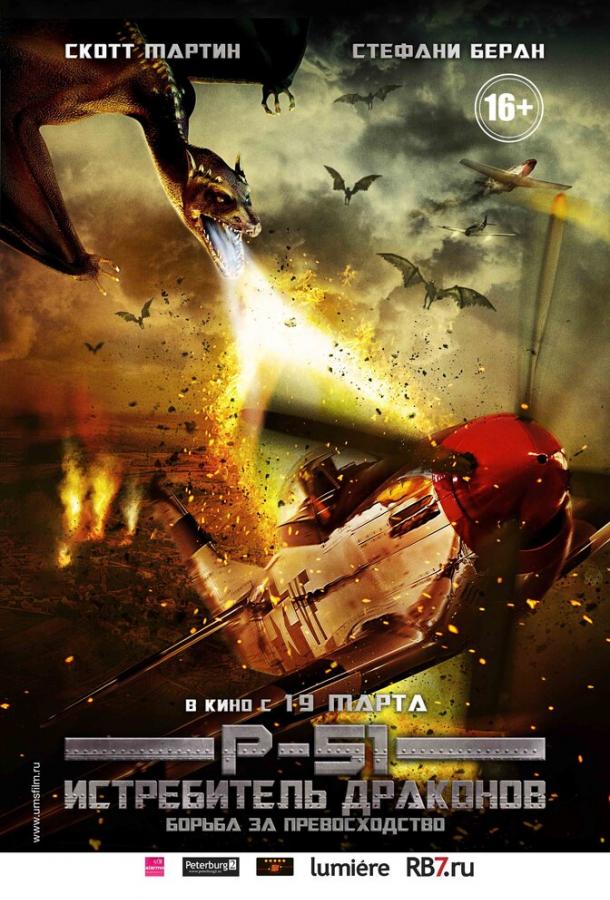 Постер к P-51: Истребитель драконов (2014)