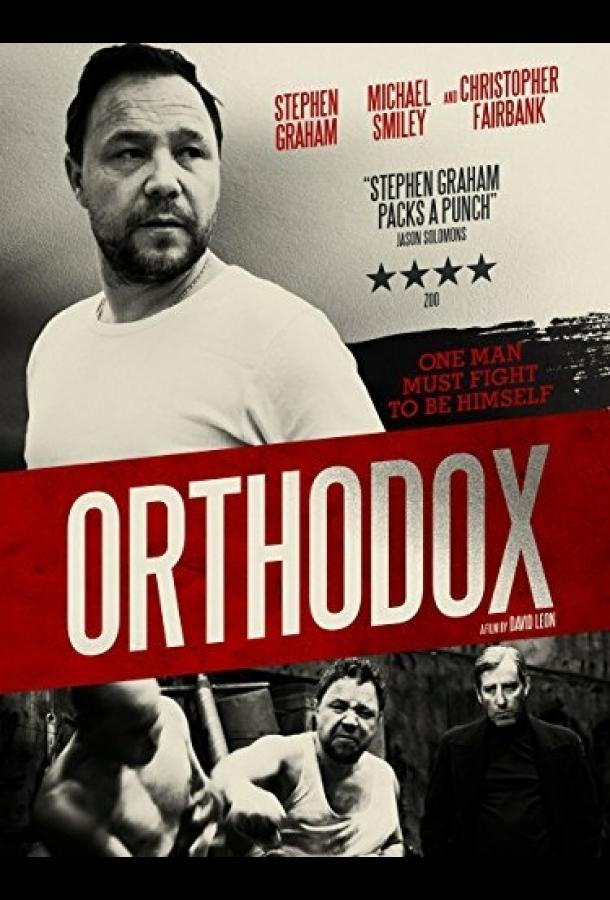 Постер к Ортодокс (2015)