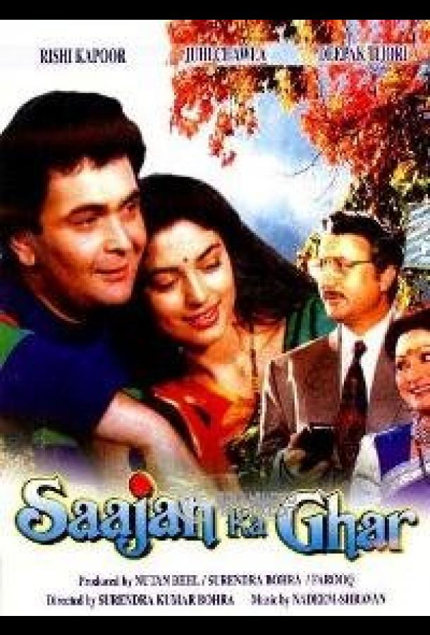 Постер к Самопожертвование (1994)