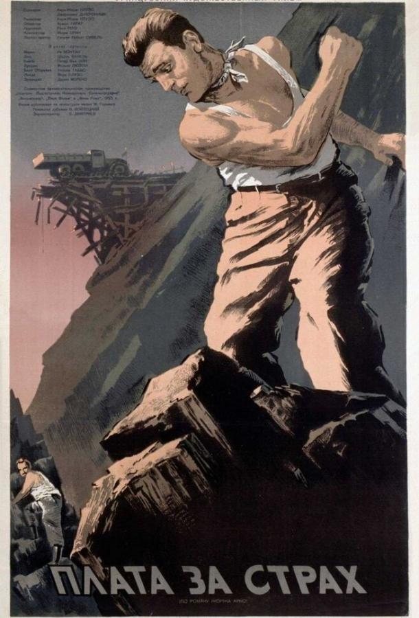 Постер к Плата за страх (1952)