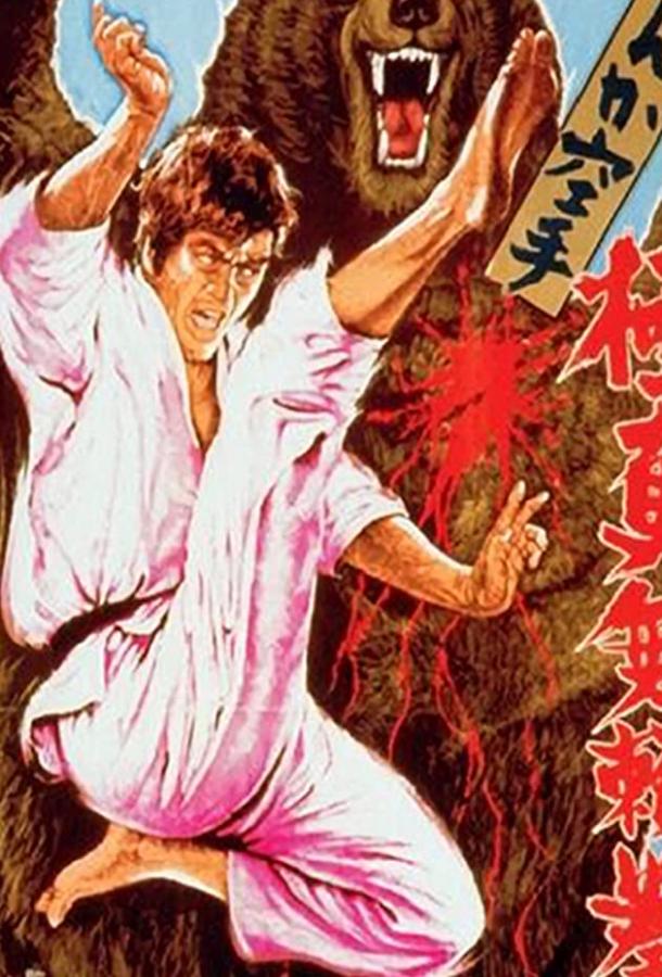 Постер к Обреченный на одиночество 2 (1977)
