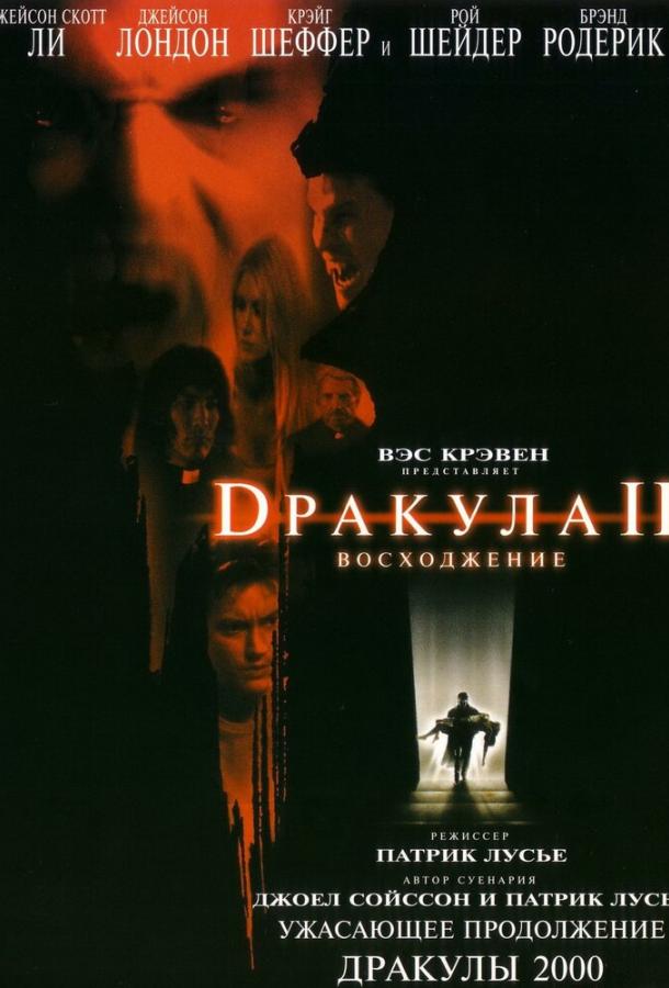 Постер к Дракула 2: Вознесение (2002)