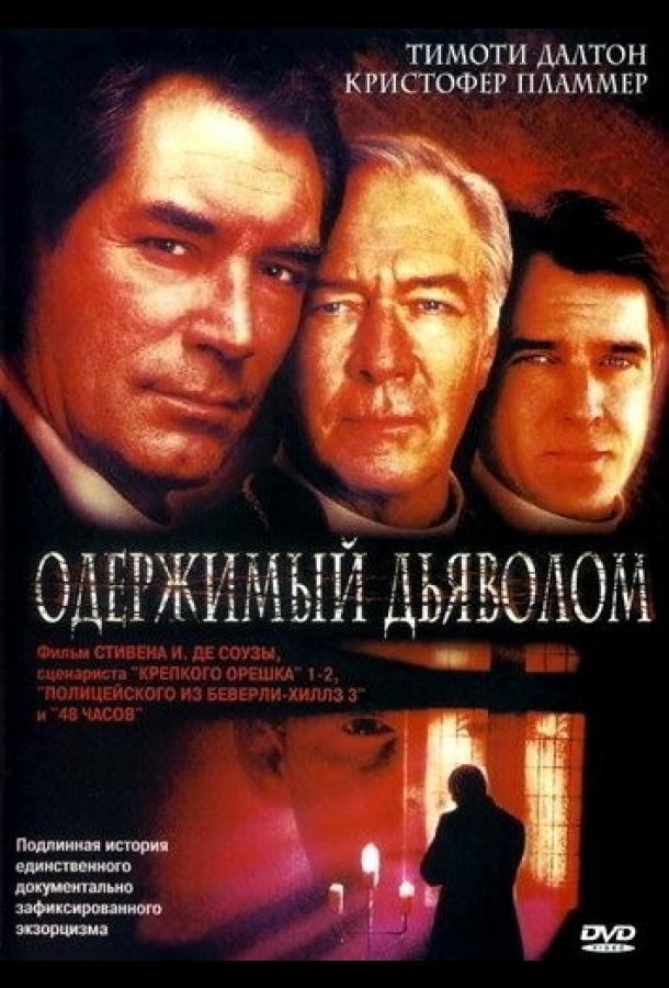 Постер к Одержимый дьяволом (2000)