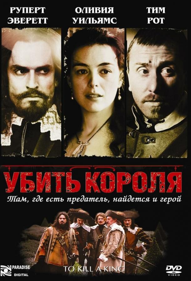Постер к Убить короля (2003)