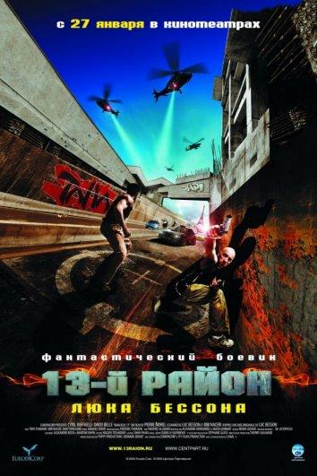 Постер к 13-й район (2004)