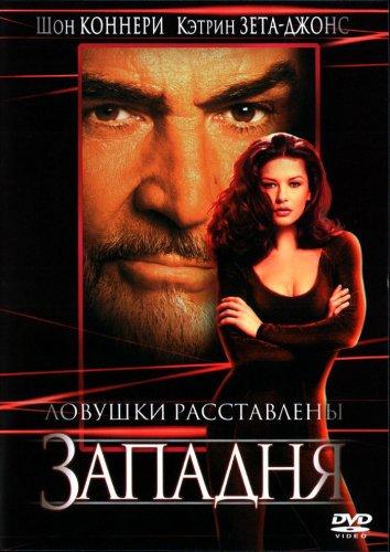 Постер к Западня (1999)