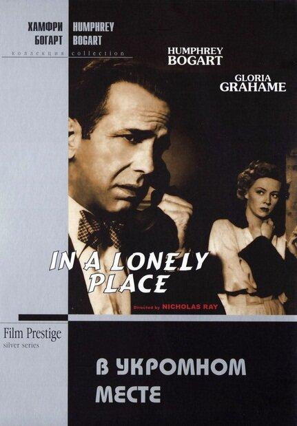 Постер к В укромном месте (1950)