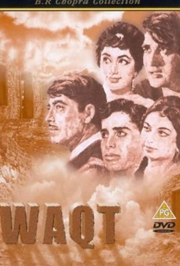 Постер к Испытание временем (1965)
