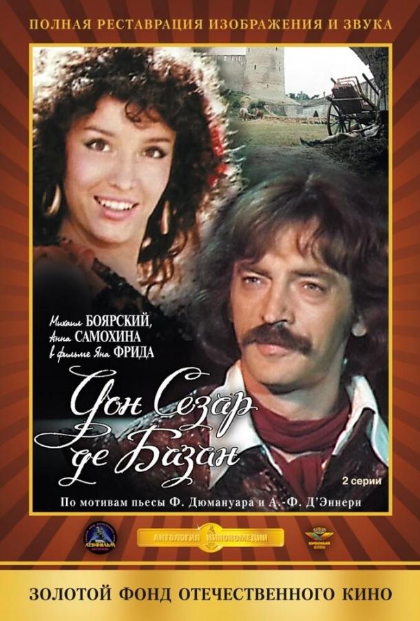 Постер к Дон Сезар де Базан (1989)