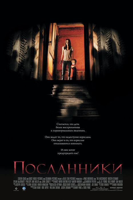 Постер к Посланники (2007)