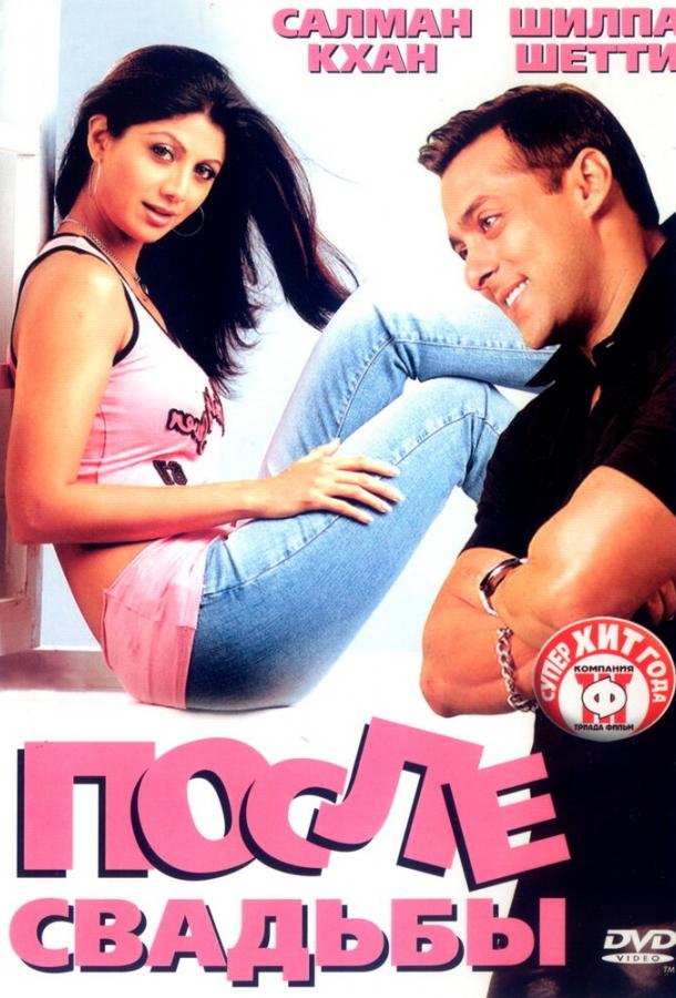 Постер к После свадьбы (2006)