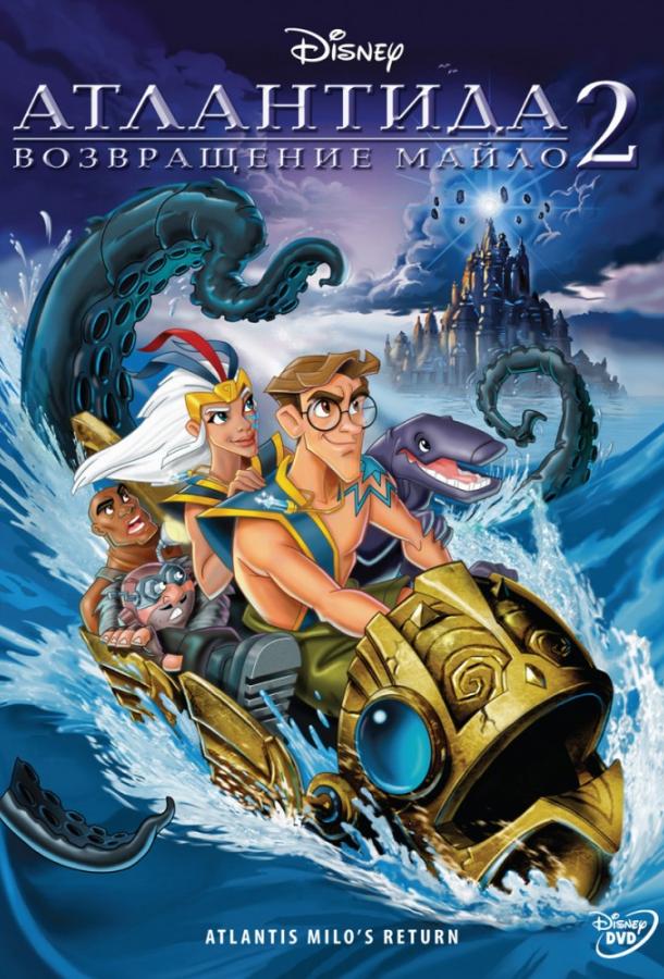 Постер к Атлантида 2: Возвращение Майло (2003)