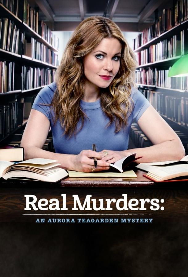 Постер к Реальные убийства: Тайна Авроры Тигарден  Real Murders: An Aurora Teagarden Mystery (2015)